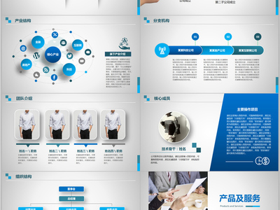2018蓝色大气企业宣传PPT平面设计 专业、信任与未来的视觉诠释