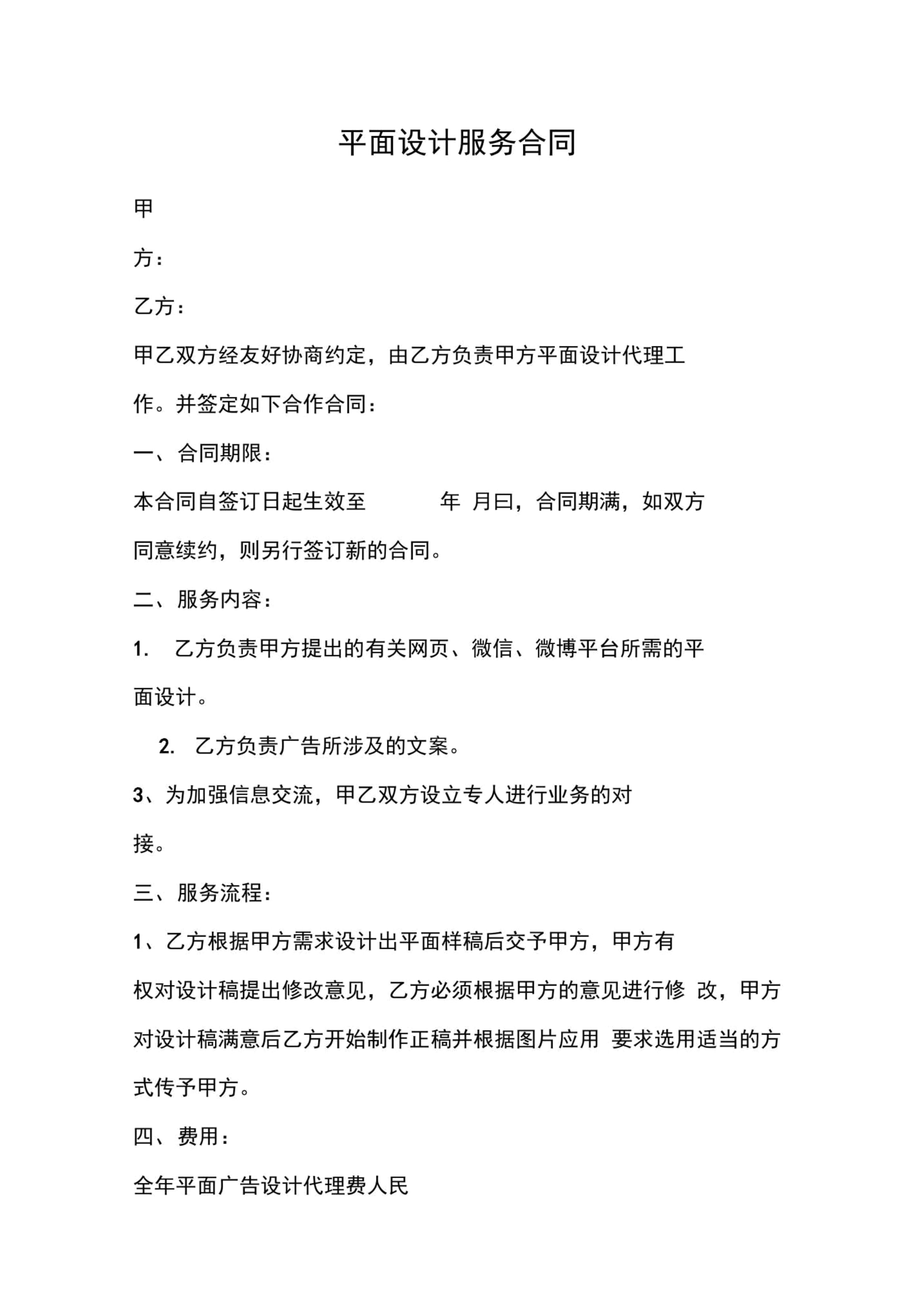 平面设计服务合同 打造视觉品牌的规范保障